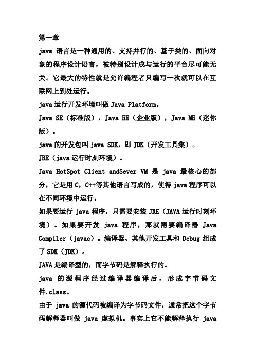 Java总复习1-3章