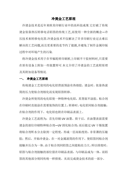 冷烫金工艺