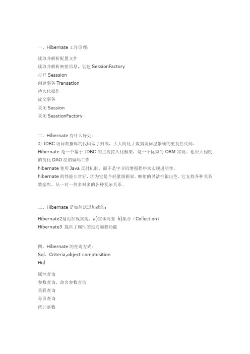 hibernate学习资料
