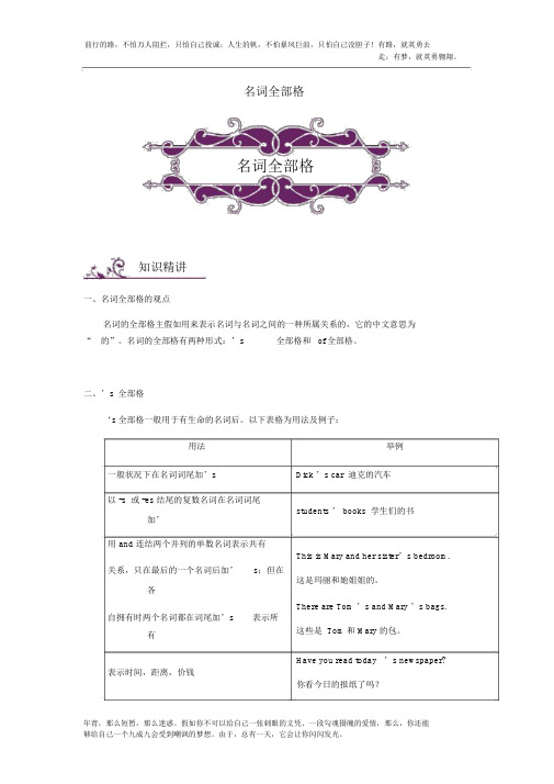 中考英语专题讲练：名词所有格(含解析)语法专项练习