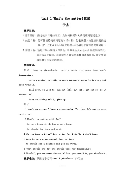 【2014】新目标人教版八年级英语下Unit1全单元教案(共26页)
