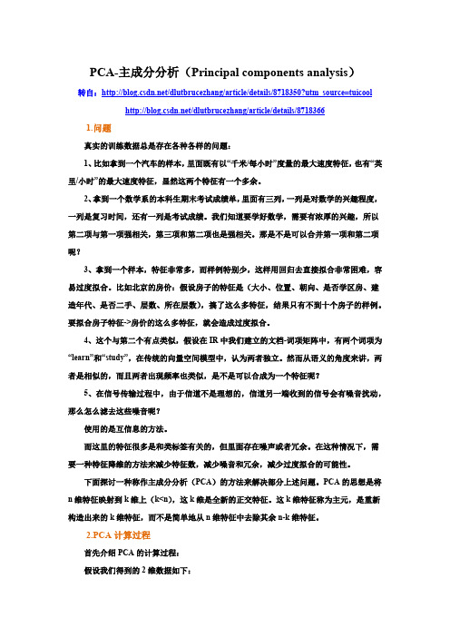 PCA-主成分分析详解