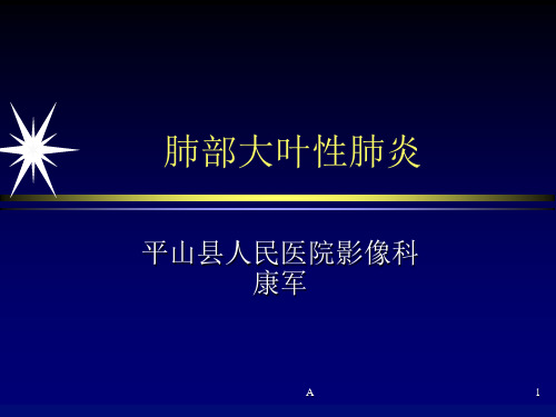 大叶性肺炎诊断和鉴别诊断