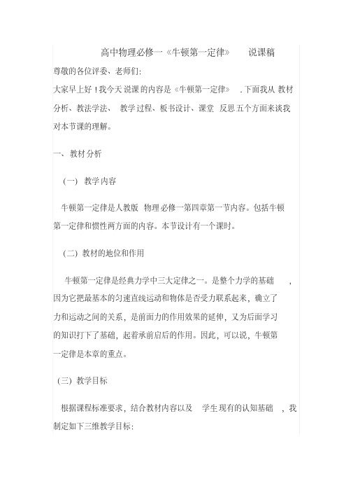 高中物理《牛顿第一定律》说课稿