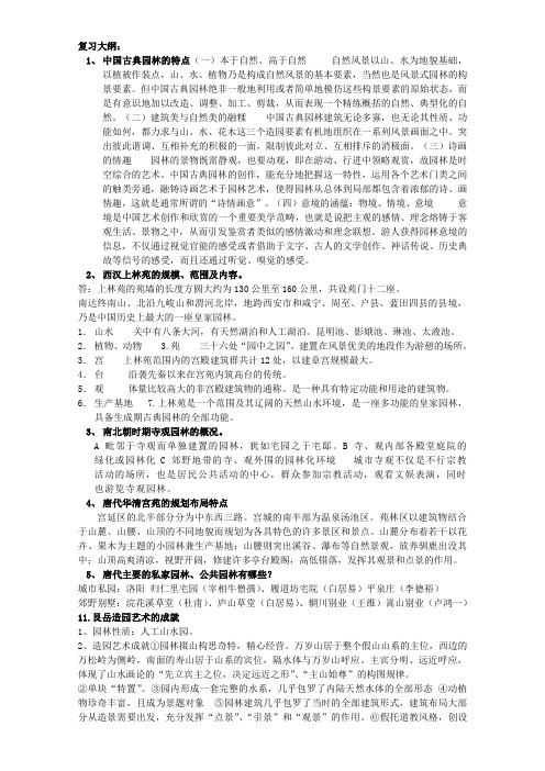 复习大纲：