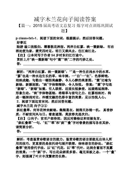 减字木兰花向子阅读答案