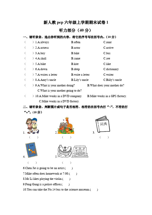 新人教pep六年级英语上学期期末试卷1含参考答案