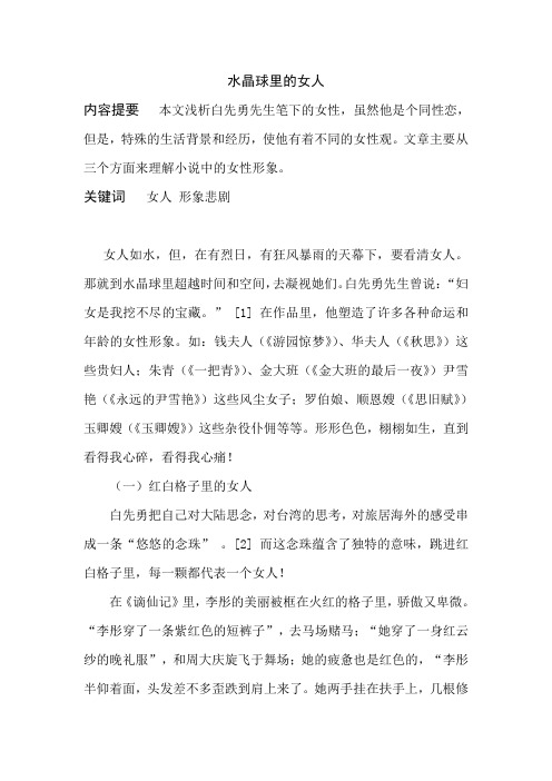 水晶球里的女人