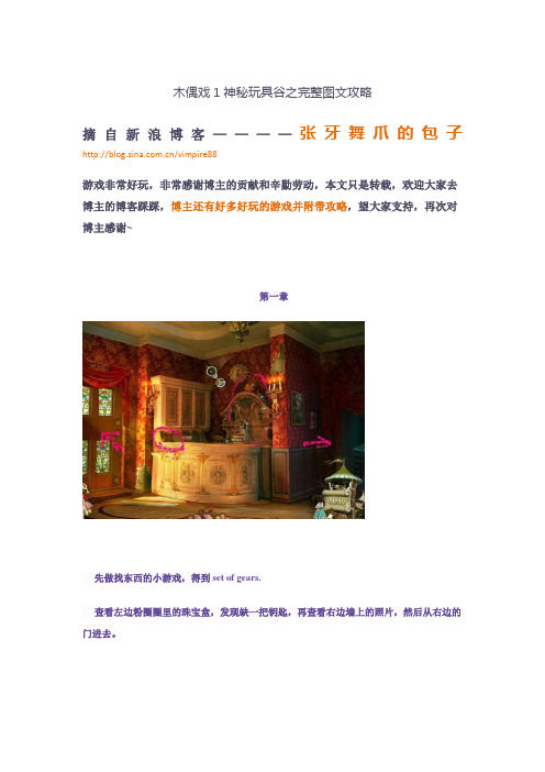 木偶戏1神秘玩具谷之完整图文攻略
