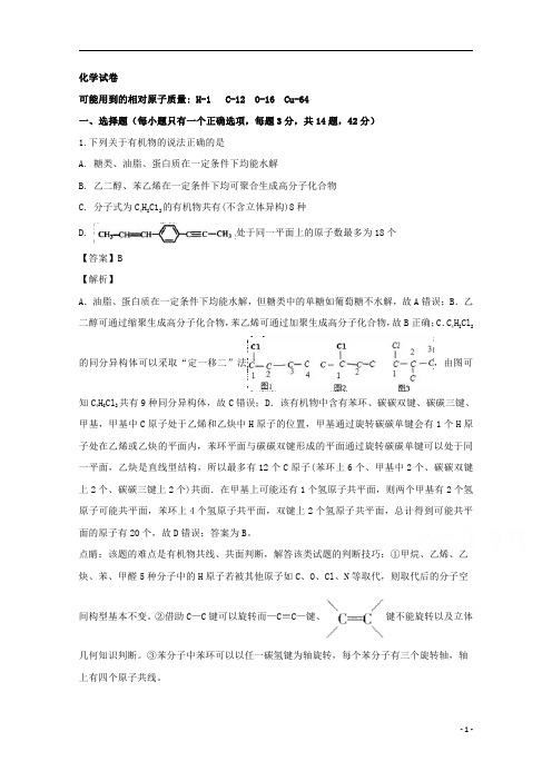 【精准解析】安徽省滁州市明光中学2019-2020学年高二下学期开学考试化学试题