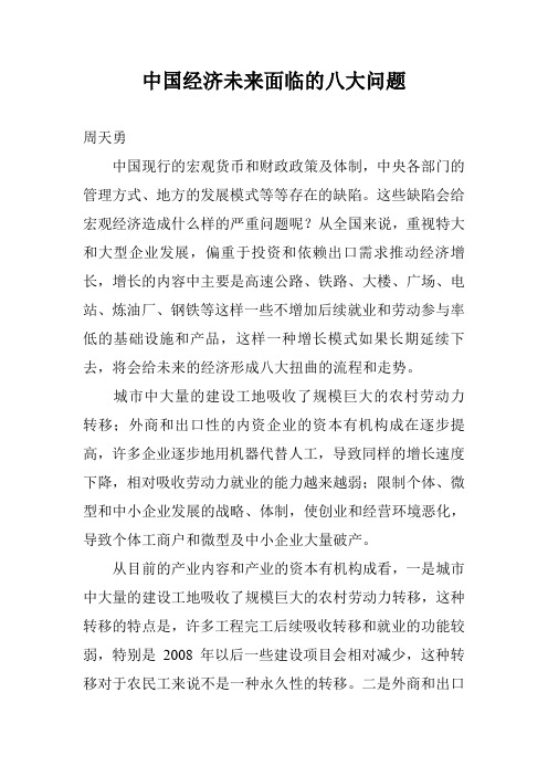 中国经济未来面临的八大问题