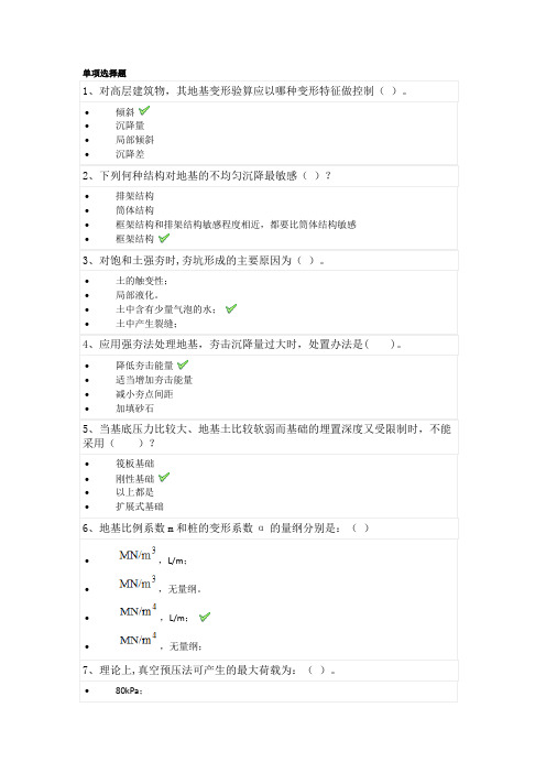 24春[0737]《基础工程》在线作业答案