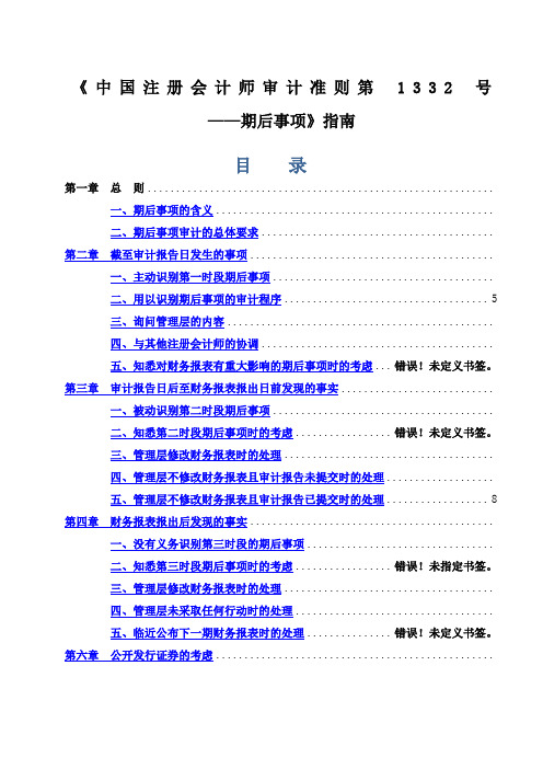 《中国注册会计师审计准则第332号——期后事项》指南