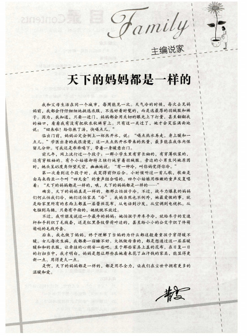 天下的妈妈都是一样的