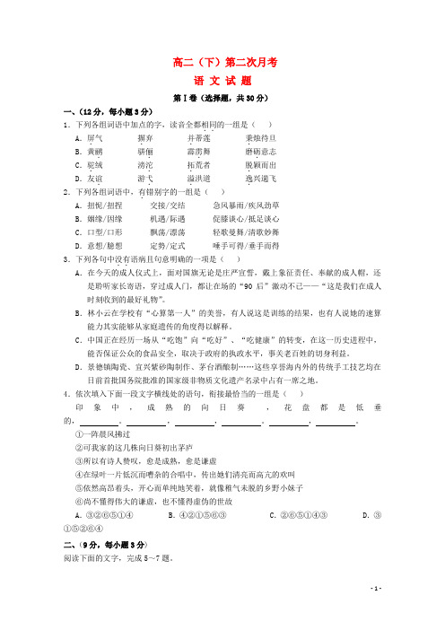 四川省南充高中 -  高二语文下学期第二次月考