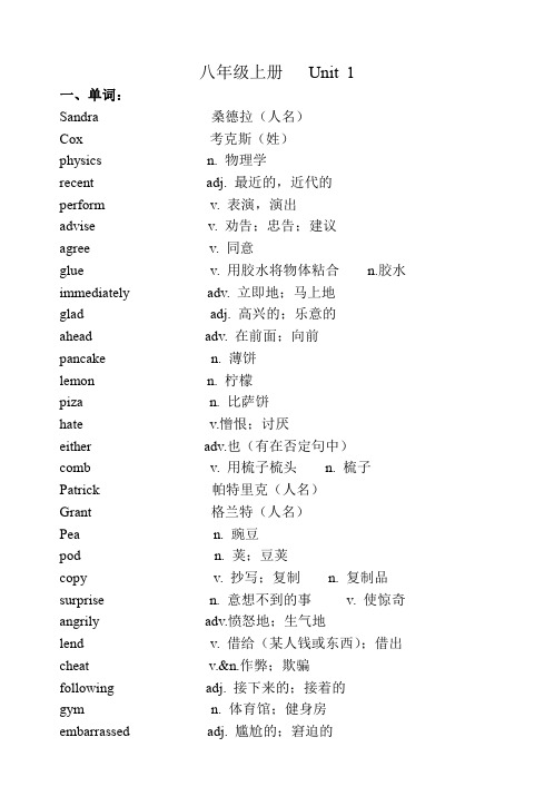 冀教版八年级上册各单元英语单词及短语汇总