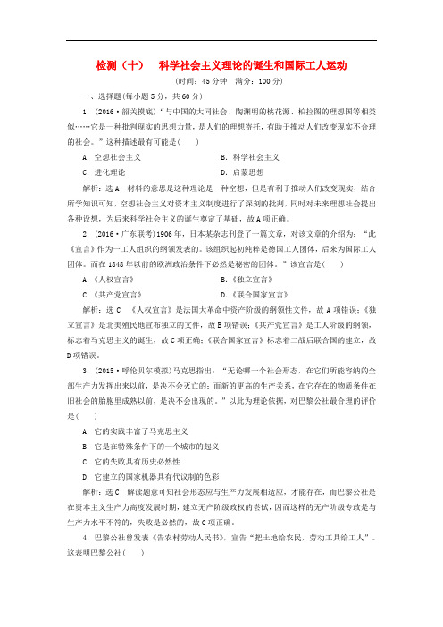 高考历史一轮复习 第二部分 第五单元 欧美代议制的确立与发展、科学社会主义理论的诞生和国际工人运动 