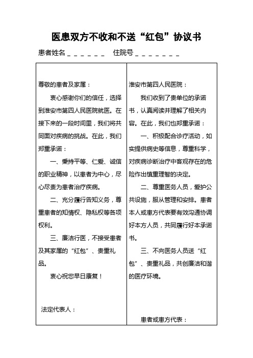 不收和不送“红包”协议书