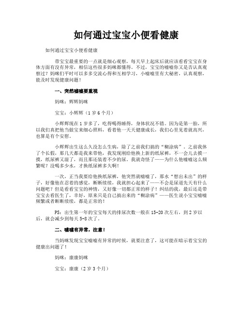 如何通过宝宝小便看健康