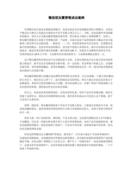 微信朋友圈营销成功案例