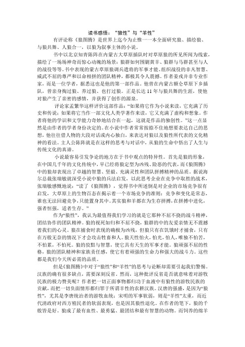 读书感悟：“狼性”与“羊性”
