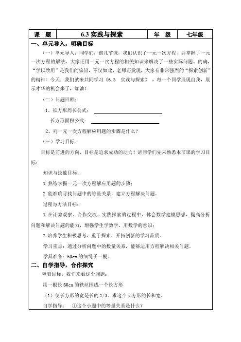 2020-2021学年华东师大版数学七年级下册6.3.1：几何类应用问题教案