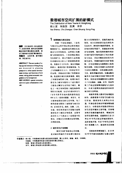 香港城市空间扩展的新模式