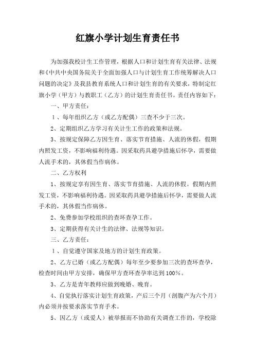 教师与学校计生责任书