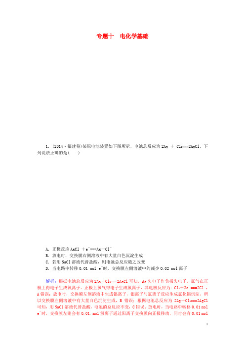 高考化学二轮复习 专题十 电化学基础专题巩固训练(1)