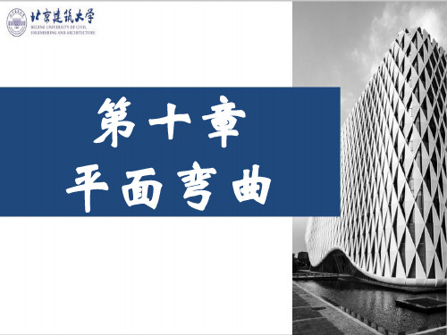 建筑力学课件2