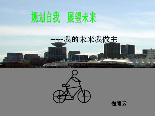 旅游管理专业职业规划书ppt课件