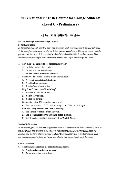 2013年全国大学生英语竞赛C类真题及答案