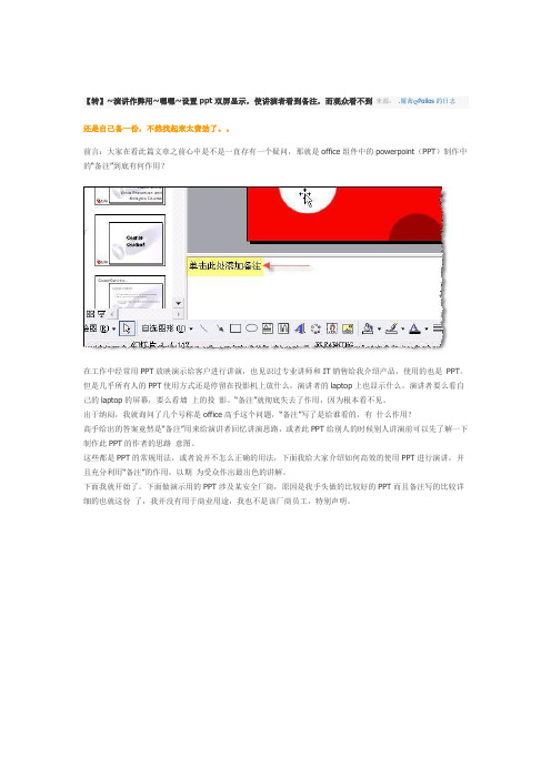 PPT讲演的时候显示备注的方法