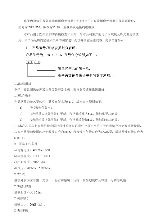 电子内窥镜图像处理器性能指标