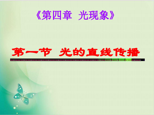 人教版光现象PPT课件2