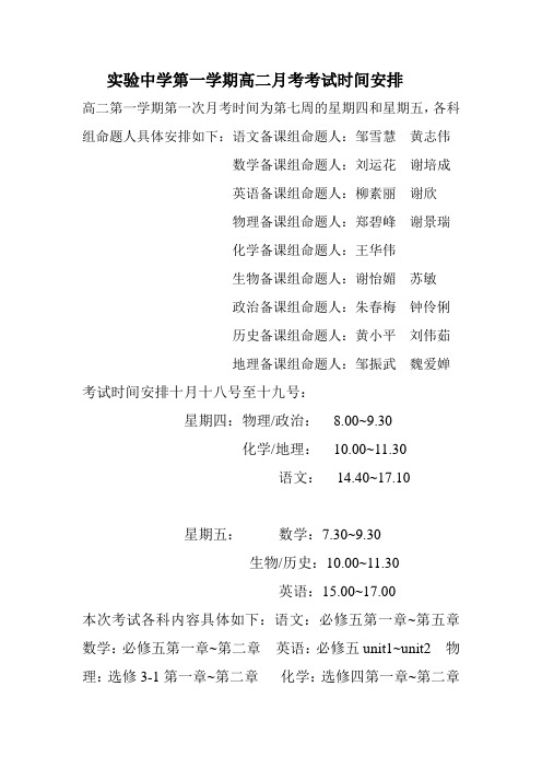 第一学期高二月考时间