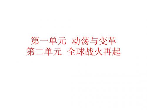 九下一二单元综合复习