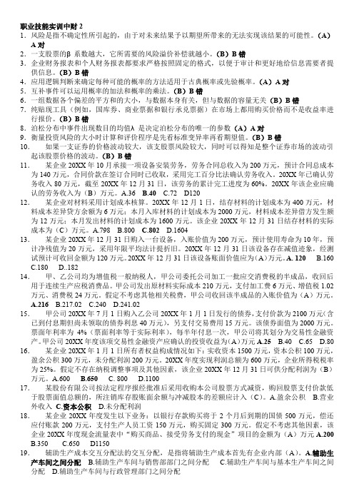 职业技能实训 平台 电大版 答案 题库 中级财务会计(二)(会计专业)
