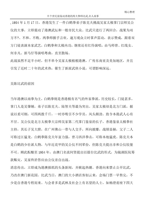 半个世纪前轰动香港的两大拳师比武,名人故事