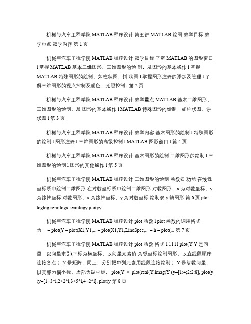 MATLAB程序设计 第五讲解析