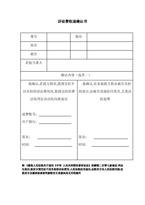 诉讼费收退确认书