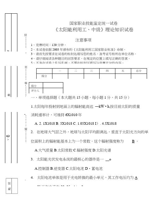 国家职业技能鉴定统一试卷9.doc