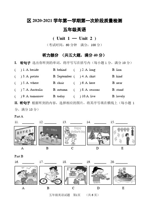 【试卷】区2020-2021学年第一学期五年级英语第一阶段质量检测及答案