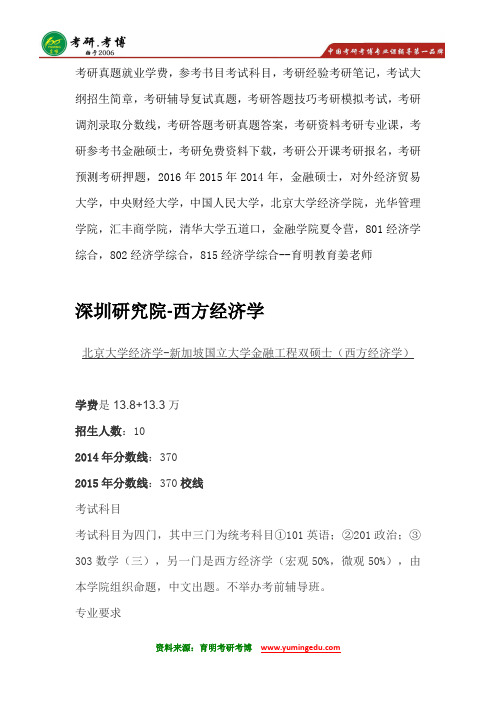 北京大学汇丰西方经济学考研参考书目@招生人数