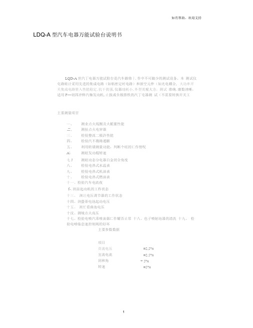汽车电器万能试验台