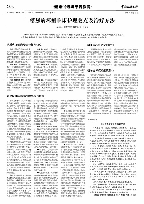 糖尿病坏疽临床护理要点及治疗方法