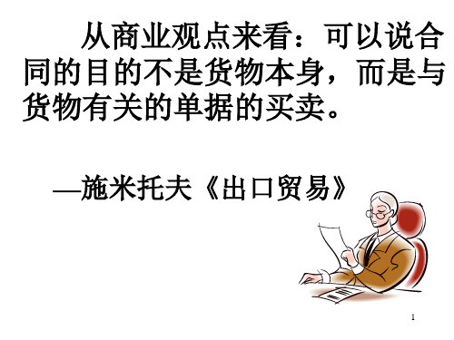 运输单据单据的签发顺序讲解材料