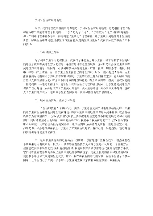 学习对生活有用的地理