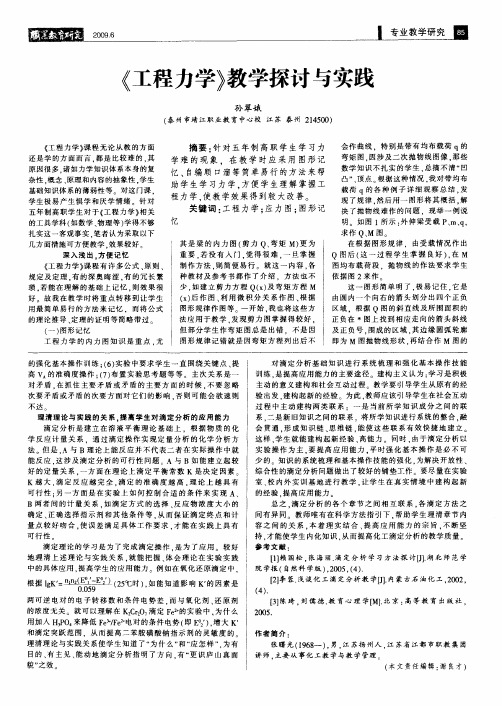 《工程力学》教学探讨与实践