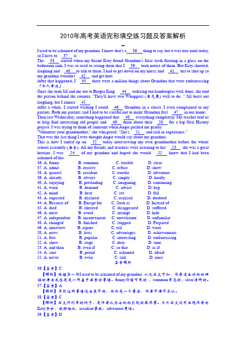 2010高考英语完形填空练习题及答案解析